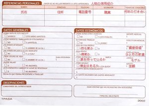 墨西哥简历-メキシコの雇用申込書－甄智协尔